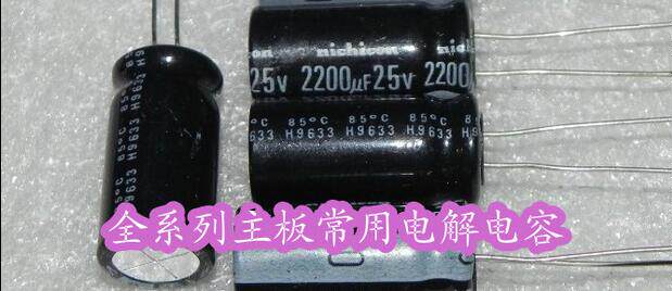 鸿顺 电脑主板 25V2200UF  2200UF25V  10个