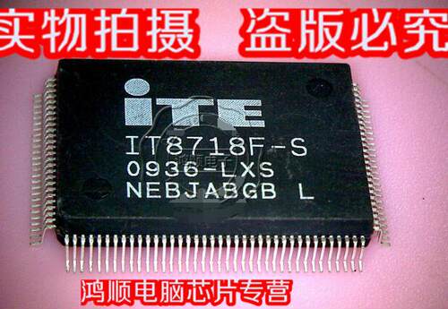 鸿顺 IT8718F-S LXS GB 技嘉专用 全新原装 正品货 直接拍!!!