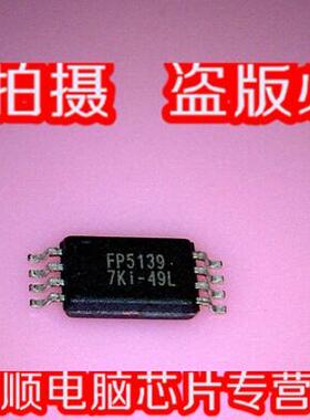 鸿顺 FP5139 全新原装密8脚 一个只要4元  一个起拍
