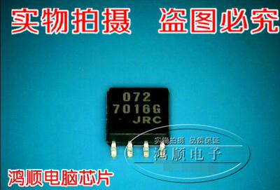 鸿顺电子 NJM072M全新原装现货 实物拍摄