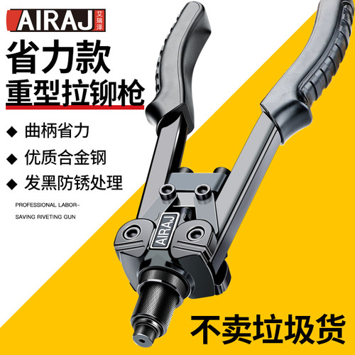 艾瑞泽手动双把省力拉铆枪