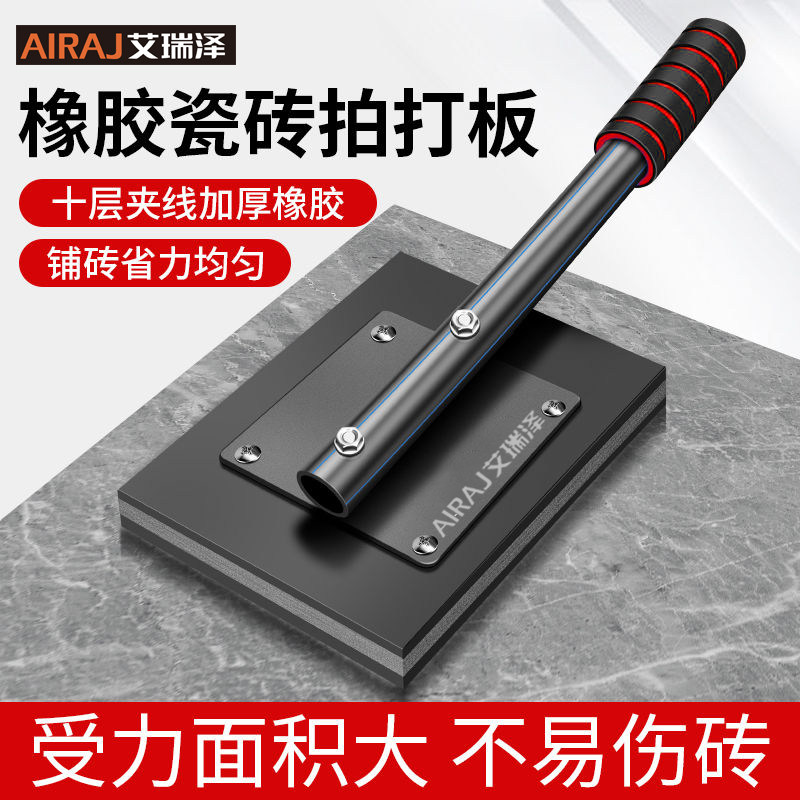 艾瑞泽地砖拍打板橡胶拍砖神器泥工铺地板贴瓷砖专用拍板工具大全