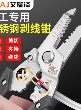 艾瑞泽剥线钳电工专用电工钳多功能钳剪线钳接线钳不锈钢扒皮钳子