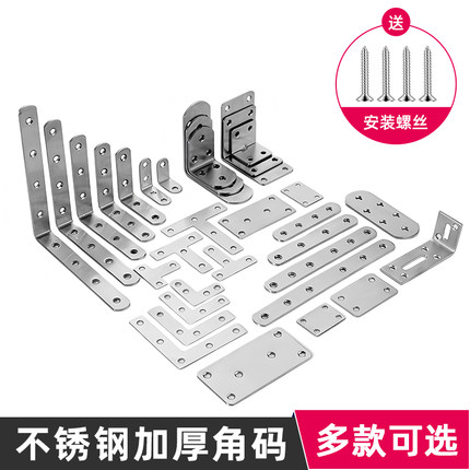 不锈钢角码90度直角固定器三角铁片层板托L型支架家具桌椅连接件