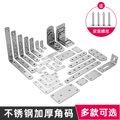 不锈钢角码支架家具桌椅连接件