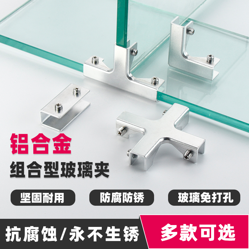 加厚铝合金L型T型十字型玻璃夹