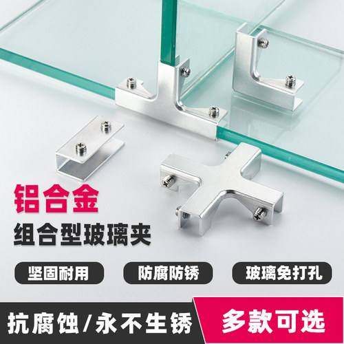 加厚铝合金L型T型十字型玻璃夹