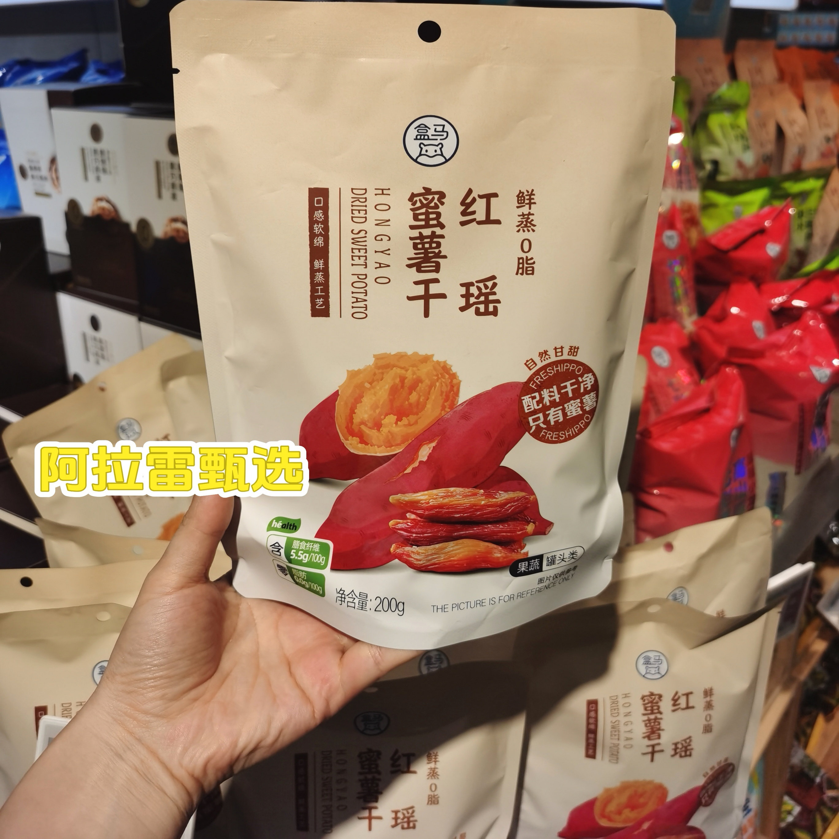 盒马 鲜蒸0脂红瑶蜜薯干200g新品包邮