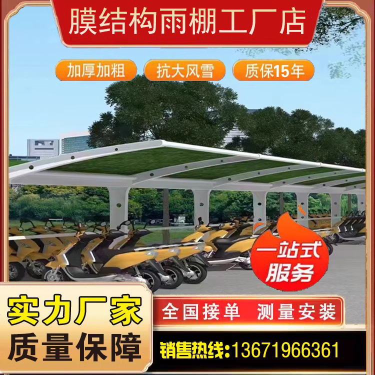 膜结构车棚汽车停车棚张拉膜景观棚遮阳雨棚看台小区电动电瓶车棚