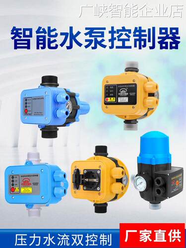 *全自动家用水泵电子压调式压力控制器220V力开关?水压增压智能可