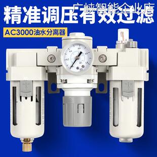 新品可开票对公气动油水分离器三AC3000气源处理调压过滤器减压阀