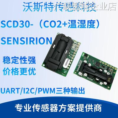 新品可开票对公气体感测器SCD30碳 SCD40 SCD41感测器粉尘SPS30Se