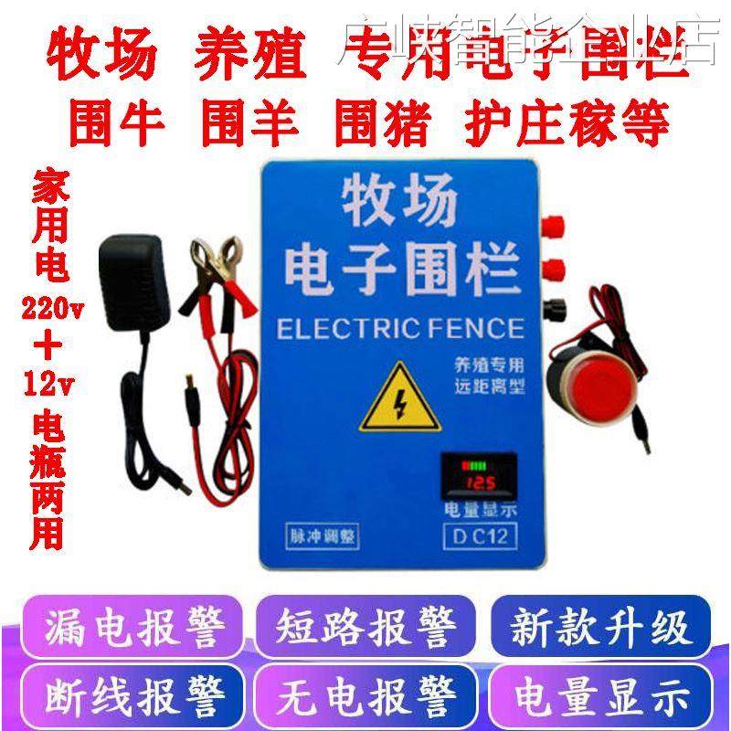 *畜牧电子围栏脉冲电子牛羊养殖防护系统全套围栏主机电围栏牧场