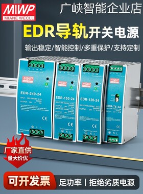 新品可开票对公明伟NDR/EDR-120流导轨式开关电源24V10A 12V10A/1