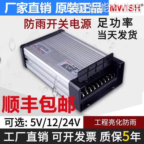 *深圳明伟防雨LED开关电变压器招牌广告灯箱5V源FY-350-12V29A24V