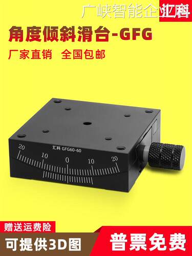 *X轴角度倾斜滑台XY轴手角仪GFG60/40/GFX60动弧度角度平台微调测