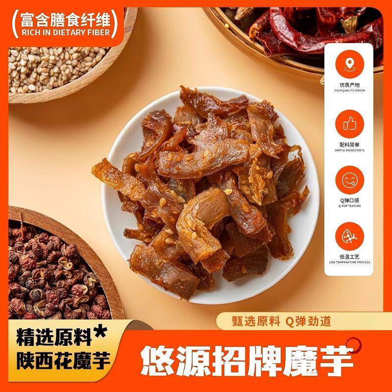 陕西特产安康魔芋干高山魔芋香辣无负担小零食劲道魔芋爽