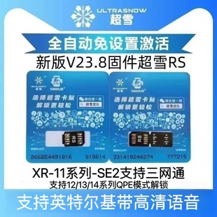 超雪卡贴Rs全自动att/T/xf/v免设置支持美版iPhone7-16系列卡贴机
