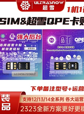 超雪Qpe正版卡贴电信5g移动联通稳定适用iPhone12/13/14/mini/se