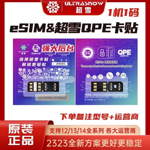 超雪Qpe正版卡贴电信5g移动联通稳定适用iPhone12/13/14/mini/se