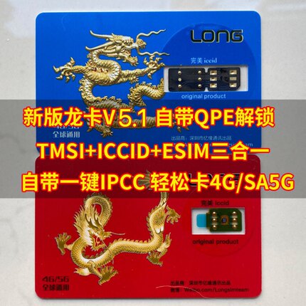 龙卡qpe6.3卡贴v20全自动免设置电信5g移动联通iphone7-15全系列