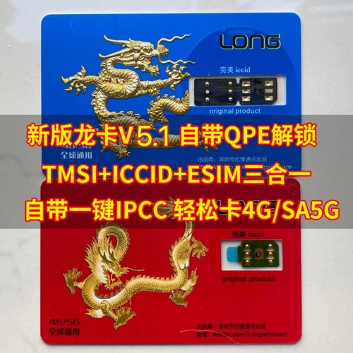 龙卡qpe6.3卡贴v20全自动免设置电信5g移动联通iphone7-15全系列