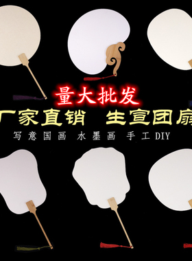 枫林斋宣纸空白团扇古风
