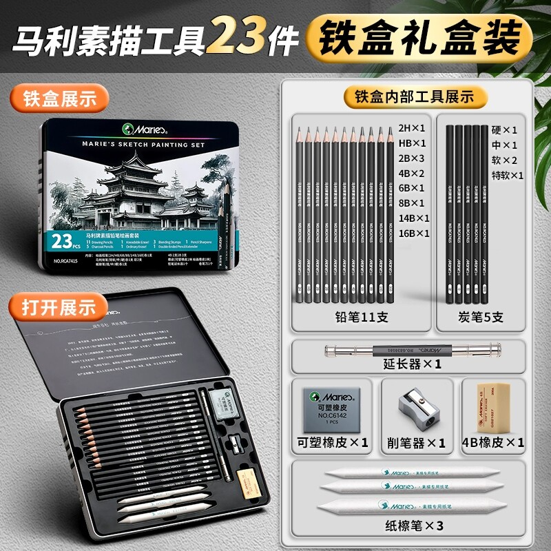 马利铅笔素描套装美术生专用套装全套铁盒铅笔笔盒炭笔组合碳笔