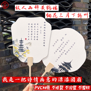 唐诗宋词系列PVC文创漂漆扇古风扇DIY漆扇非遗大漆古诗词篇文字扇