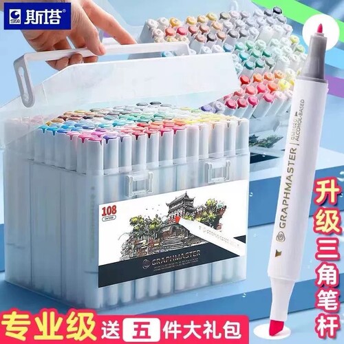 GM格拉芙马斯特双头油性酒精马克笔108色斯塔马克笔60色80色168色