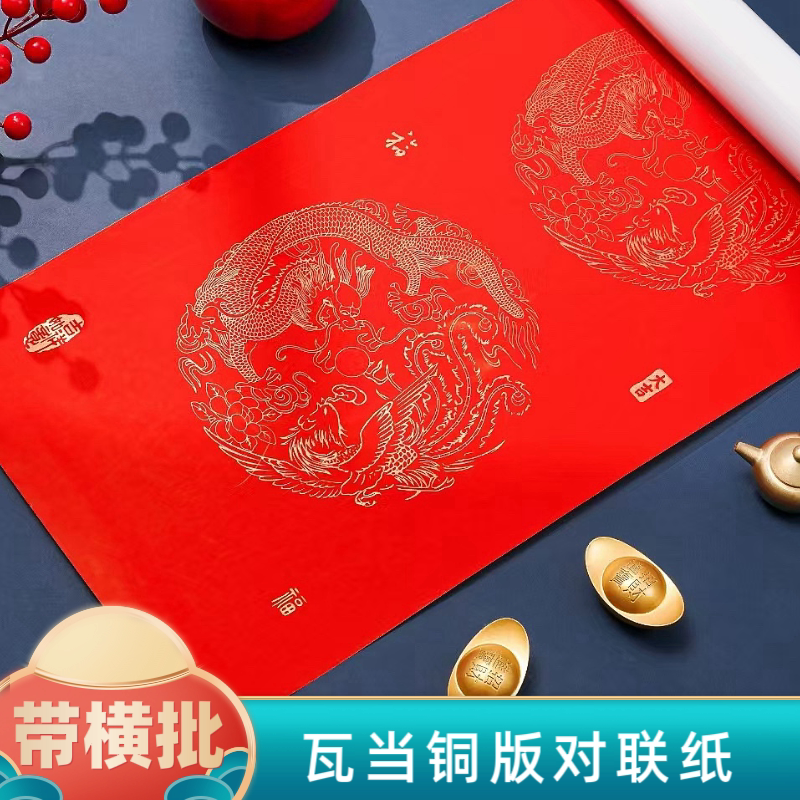 龙凤瓦当加厚铜版纸空白对联七言十一言手写专用春联万年红对联纸
