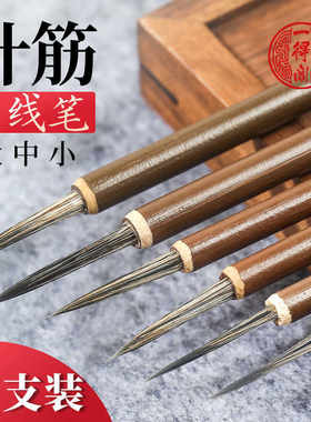 一得阁勾线笔工笔国画描边笔毛笔学生用美术手绘绘画水彩水粉笔