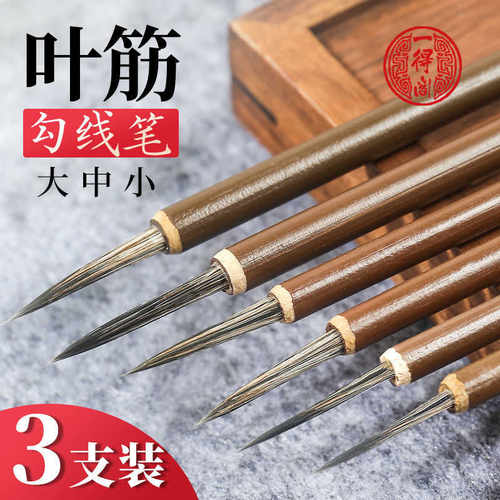 一得阁勾线笔工笔国画描边笔毛笔学生用美术手绘绘画水彩水粉笔