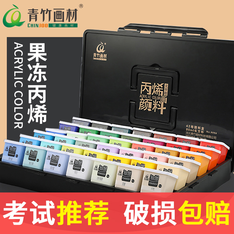 青竹彩头绘梦丙烯果冻颜料套装80ml42色学生校考艺考墙绘彩绘DIY