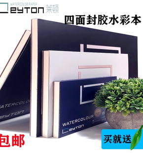 莱顿纯棉四面封胶水彩本纸油画棒专用本300g350g8k16k手绘粗细纹