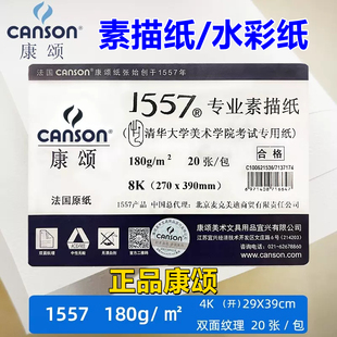康颂素描纸 1557中粗纹细纹A3清华考试专用纸 4k水彩纸300g巴比松