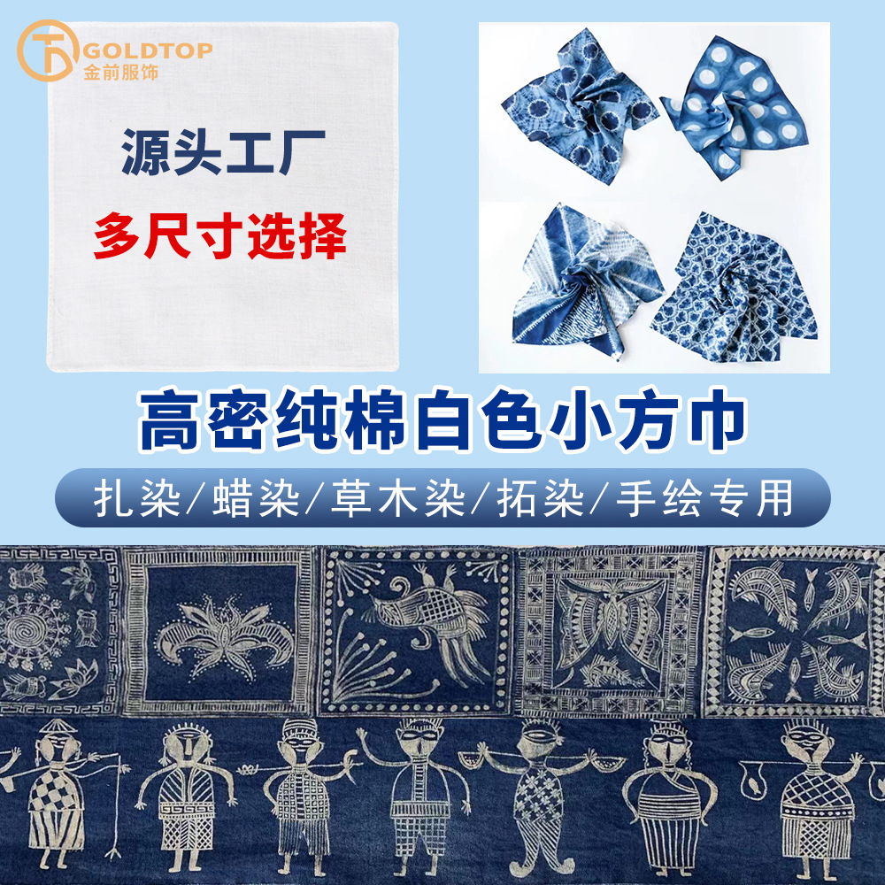 枫林斋扎染方巾棉布高密度