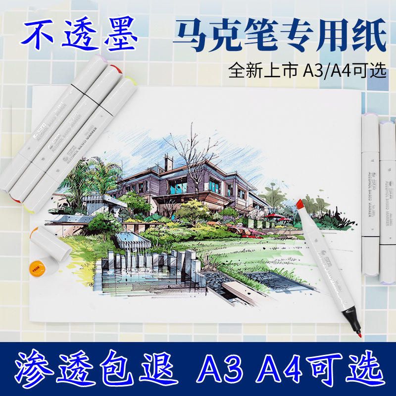 枫丽马克笔专用纸不透墨