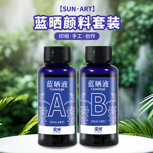 蓝晒diy材料包蓝液工艺非遗感光摄影天然印刷术幼儿园环创手工