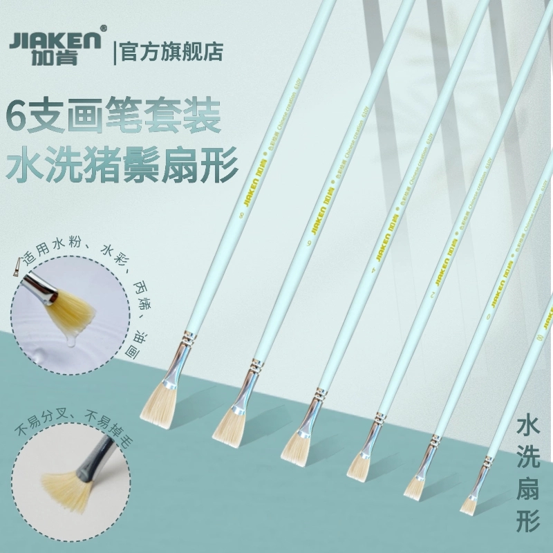 加肯猪鬃扇形笔水粉笔鱼尾扇美术生艺考联考专用水粉丙烯油画笔