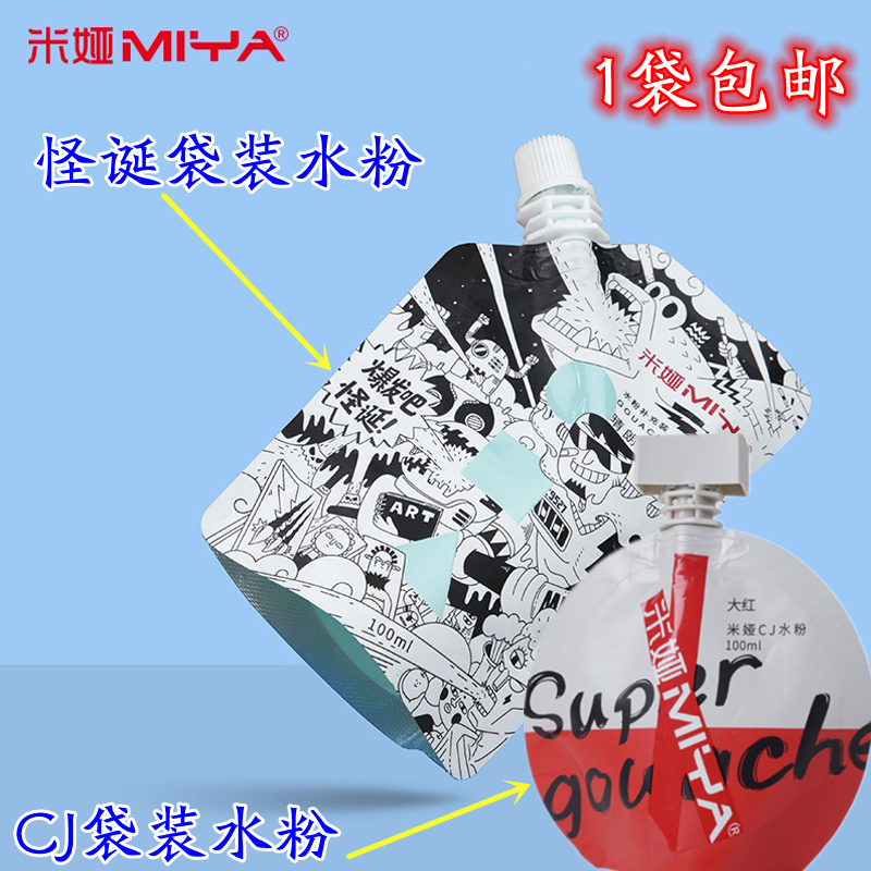 米娅水粉颜料补充装果冻袋装米亚一方原颜补充包CJ超级水粉补充装
