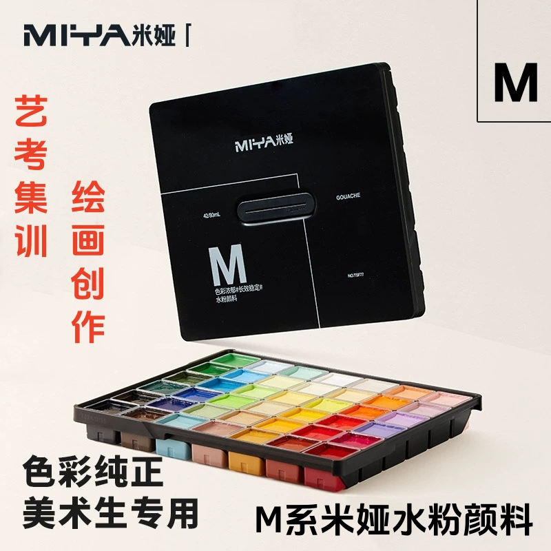 米娅水粉颜料42色80ML套装M7颜料美术生专用水粉画工具套装S7米娅