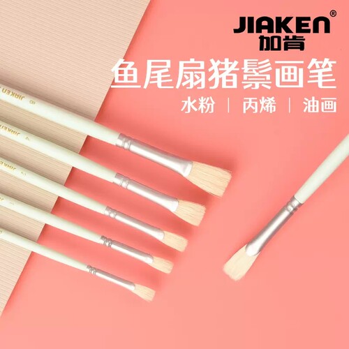 加肯水粉油画猪鬃扇形笔
