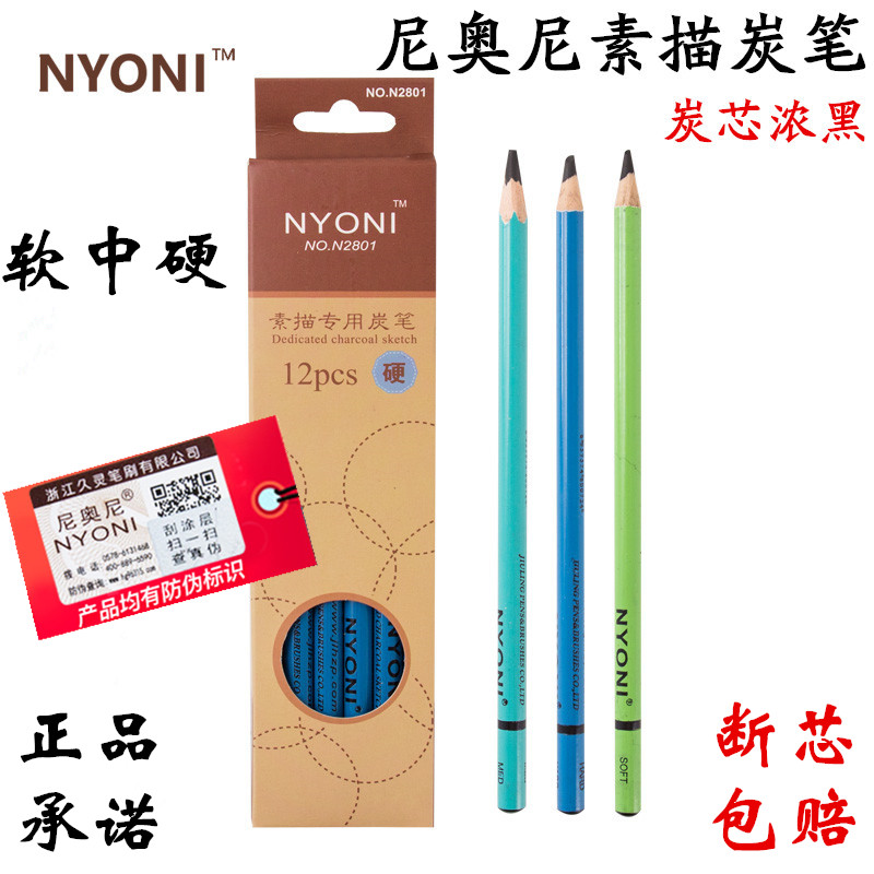 包邮 nyoni尼奥尼炭笔 速写碳笔不易断芯 软炭中碳硬炭 素描炭笔