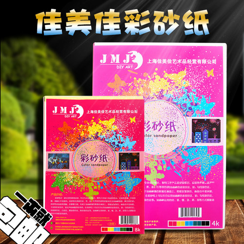 优质儿童彩砂纸彩色砂画纸幼儿园油画棒蜡笔绘画彩纸 4K8K16k