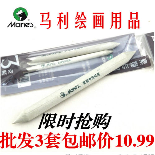 包邮 马利正品C6823素描专用纸笔涂抹笔纸擦笔三支装 3排/11元
