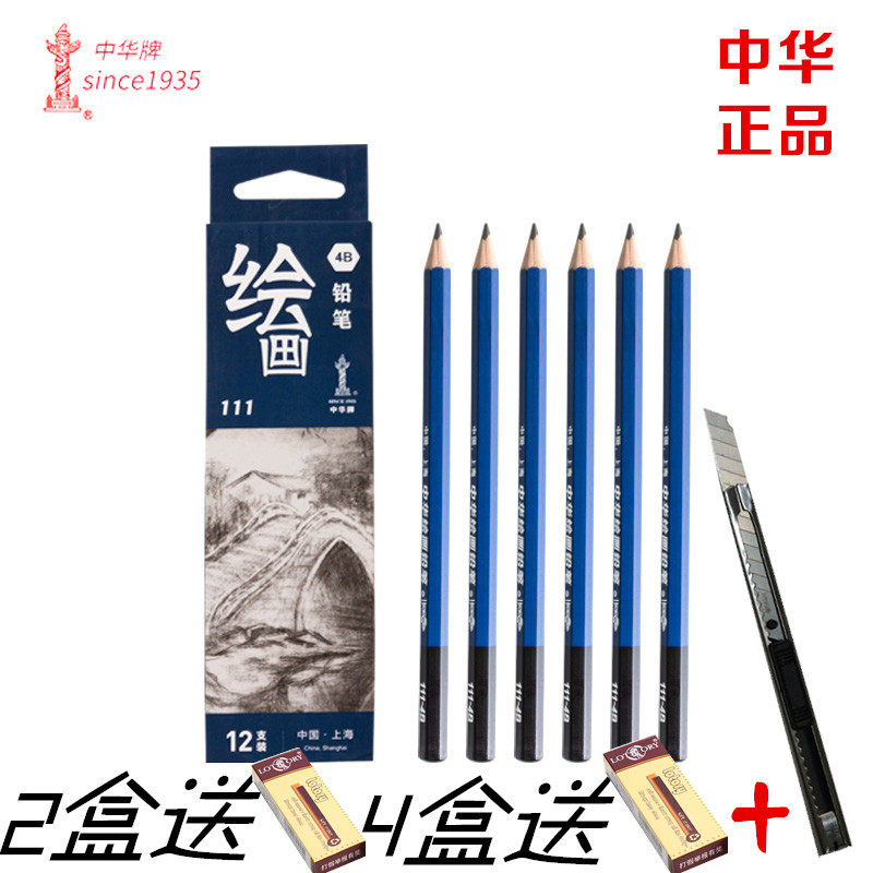 包邮 中华111绘图绘画速写铅笔2b 4b 6b 8b hb素描美术专用笔粗杆