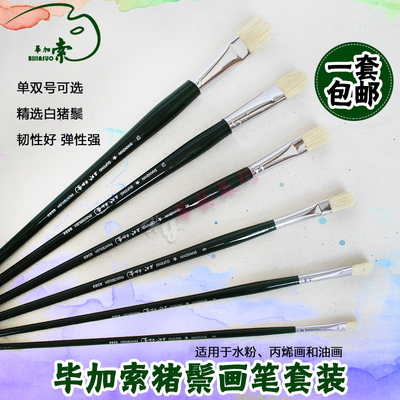 猪鬃油画笔书法笔丙烯笔毕加索