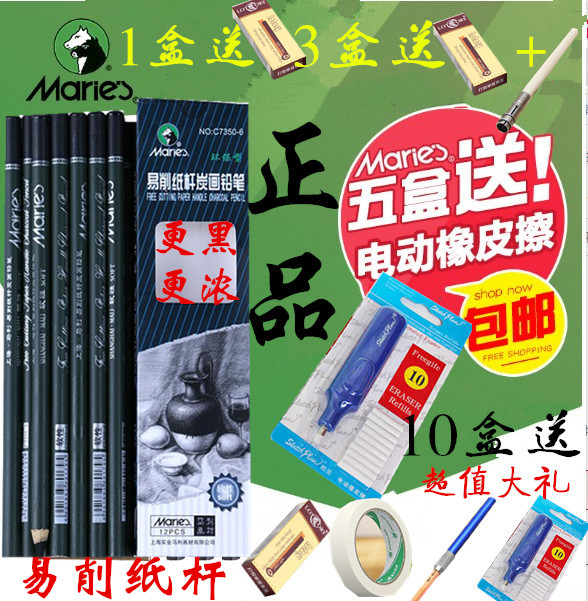 马利易削素描绘图美术炭笔包邮