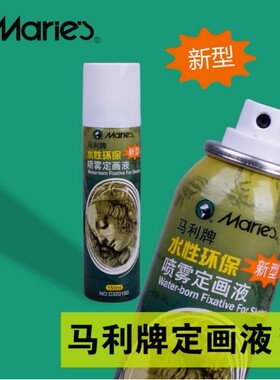包邮马利牌C320150水性定画液环保无味便携式喷雾定画液150ml